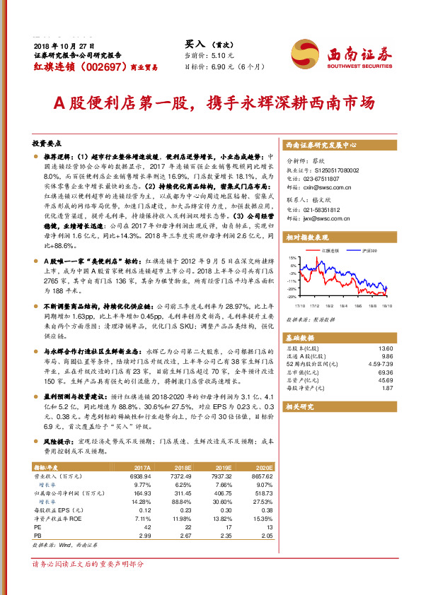 A股便利店第一股，携手永辉深耕西南市场