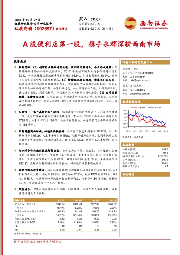 A股便利店第一股，携手永辉深耕西南市场