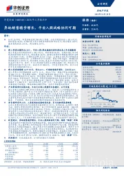 2018年三季报点评：异地销售稳步增长，平安入股战略协同可期