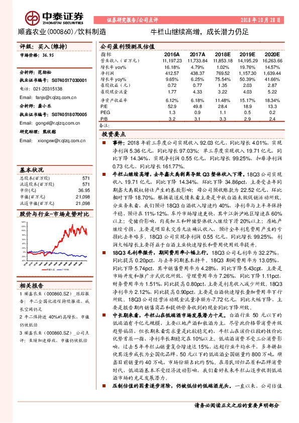 牛栏山继续高增，成长潜力仍足