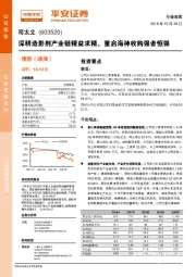 深耕造影剂产业链精益求精，重启海神收购强者恒强