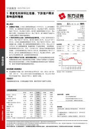 3季度毛利率环比改善，下游客户需求影响盈利增速