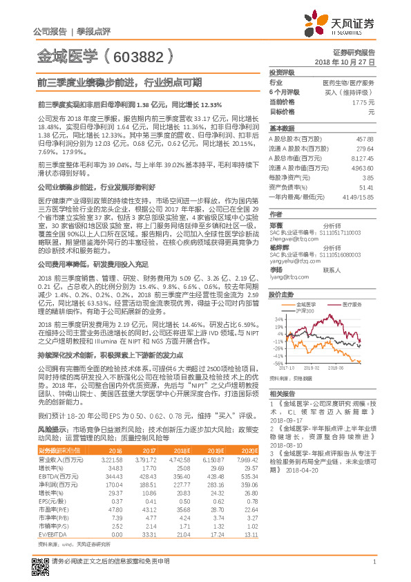 前三季度业绩稳步前进，行业拐点可期