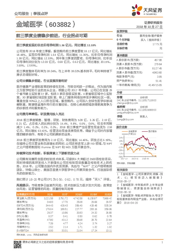 前三季度业绩稳步前进，行业拐点可期