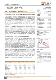 自营、投行拖累业绩,净利润同比-35%