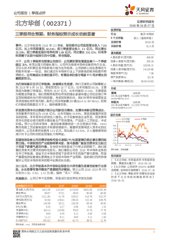 三季报符合预期，财务指标预示成长动能显著