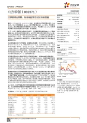 三季报符合预期，财务指标预示成长动能显著