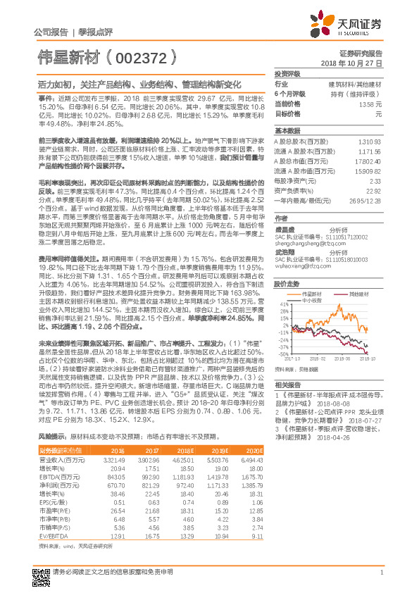 活力如初，关注产品结构、业务结构、管理结构新变化