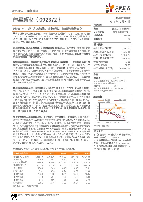 活力如初，关注产品结构、业务结构、管理结构新变化