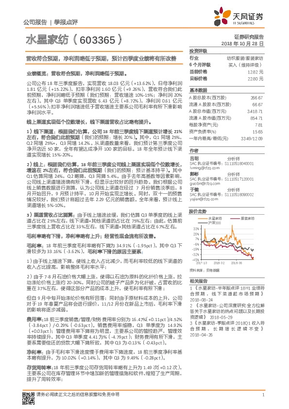 营收符合预期，净利润略低于预期，预计四季度业绩将有所改善