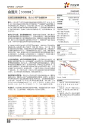 加速迈进新能源领域，助力公司产业链延伸