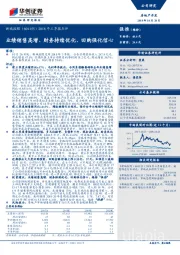 2018年三季报点评：业绩销售高增、财务持续优化、回购强化信心