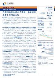 利润增速及毛利水平强劲，现金流及新签合同增速承压