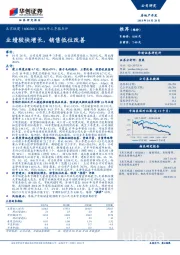 2018年三季报点评：业绩较快增长，销售低位改善