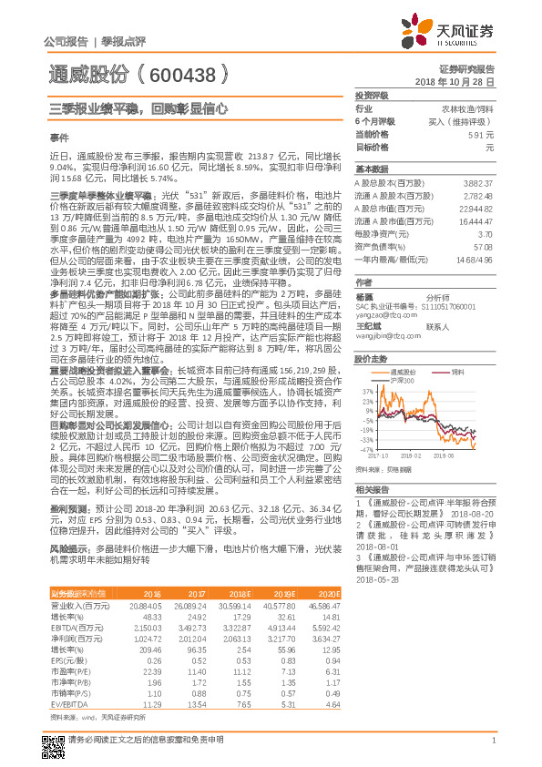 三季报业绩平稳，回购彰显信心