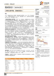 三季报业绩平稳，回购彰显信心