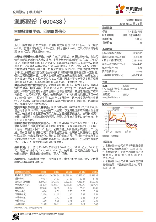 三季报业绩平稳，回购彰显信心
