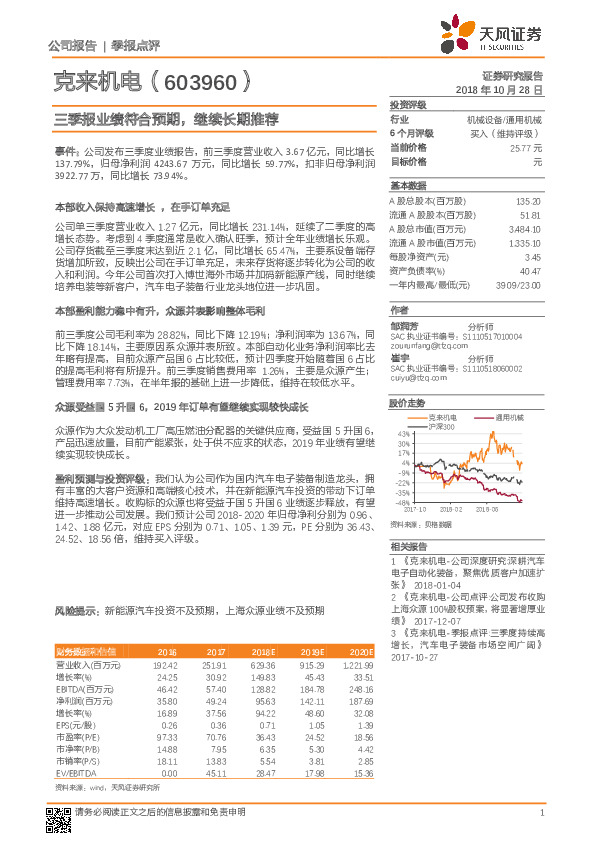 三季报业绩符合预期，继续长期推荐