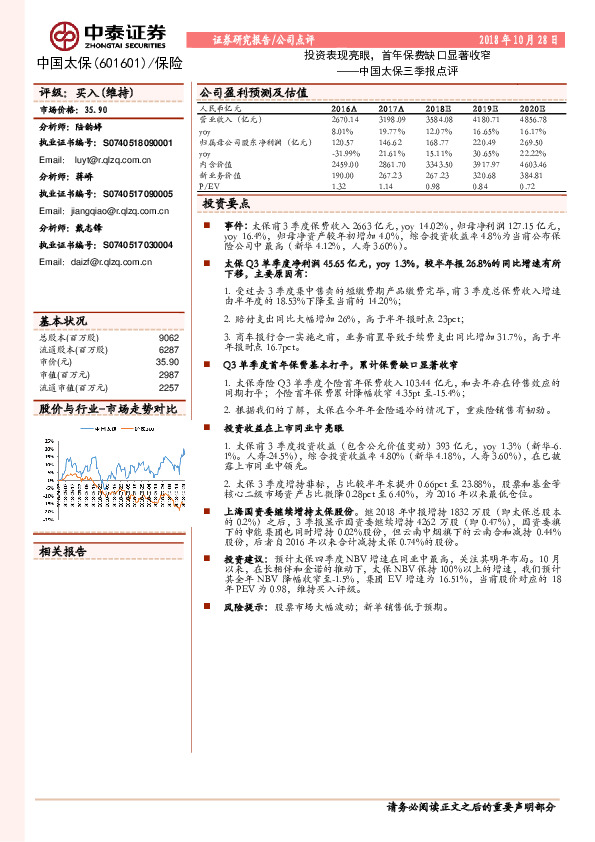 三季报点评：投资表现亮眼，首年保费缺口显著收窄