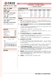 三季报点评:投资表现亮眼,首年保费缺口显著收窄