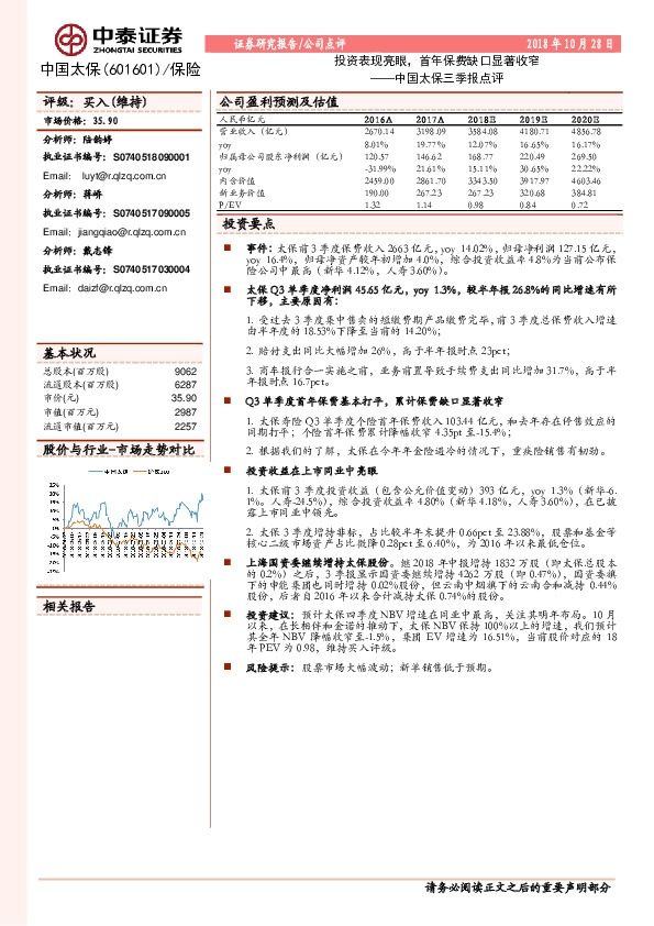 三季报点评：投资表现亮眼，首年保费缺口显著收窄