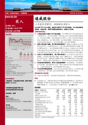 三季度经营稳定，回购股份显信心