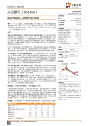 息差持续回升,业绩弹性提升明显