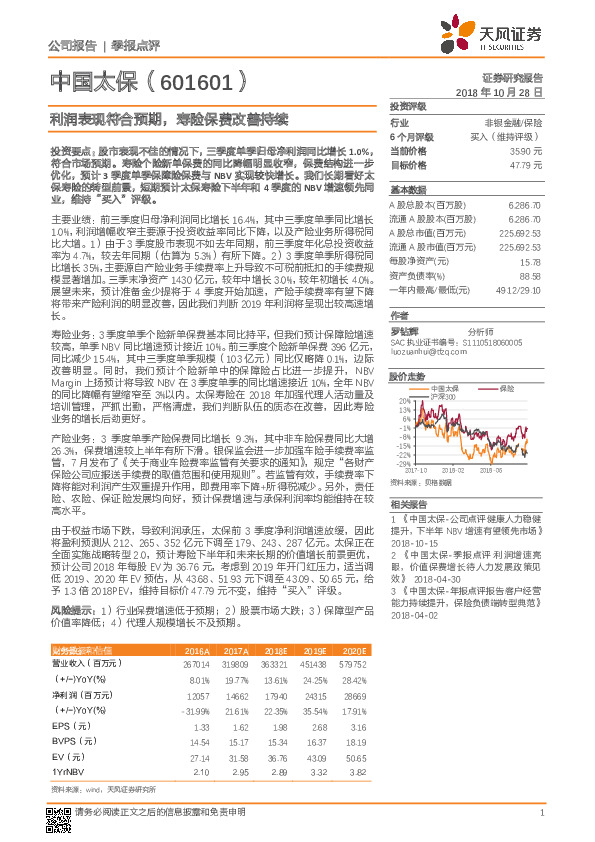 利润表现符合预期，寿险保费改善持续