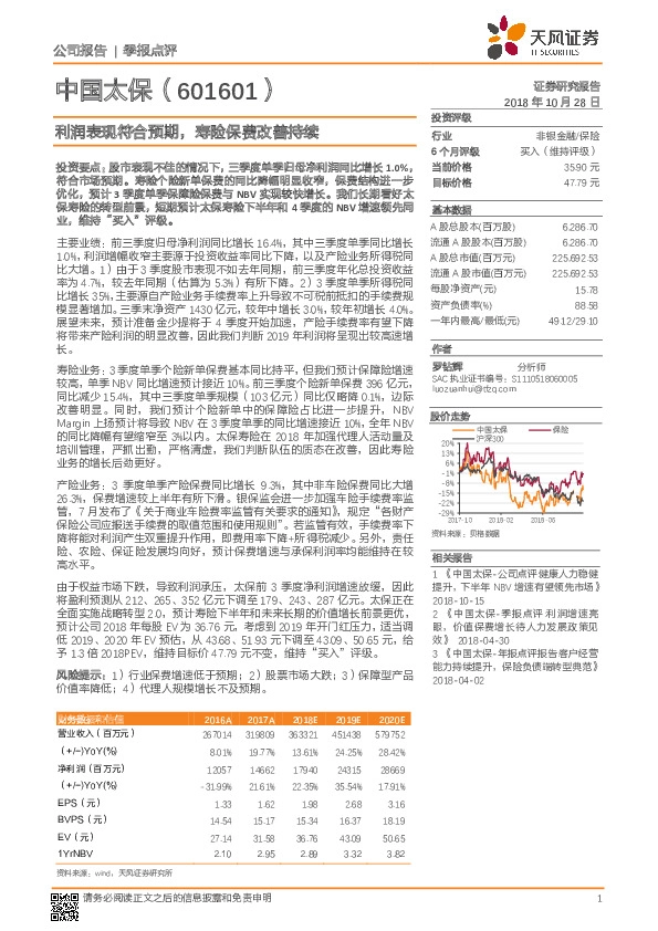 利润表现符合预期，寿险保费改善持续
