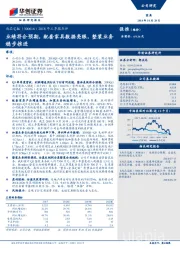 2018年三季报点评：业绩符合预期，配套家具数据亮眼，整装业务稳步推进