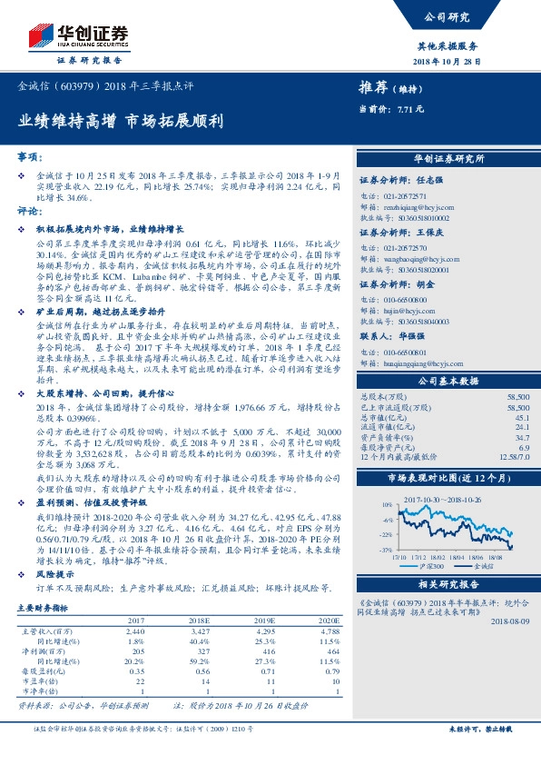2018年三季报点评：业绩维持高增 市场拓展顺利
