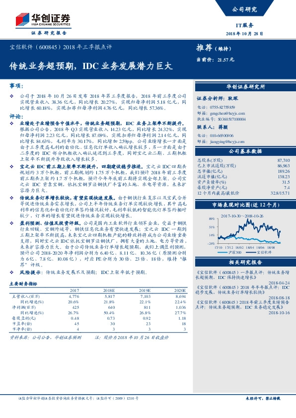 2018年三季报点评：传统业务超预期，IDC业务发展潜力巨大