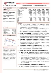 利润增速持续改善，公司拟回购股份彰显信心