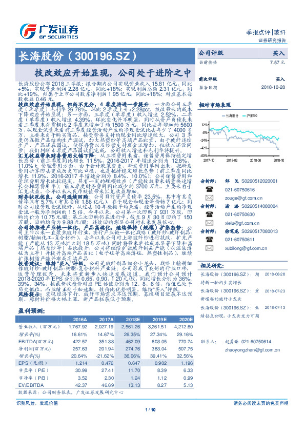 技改效应开始显现，公司处于进阶之中