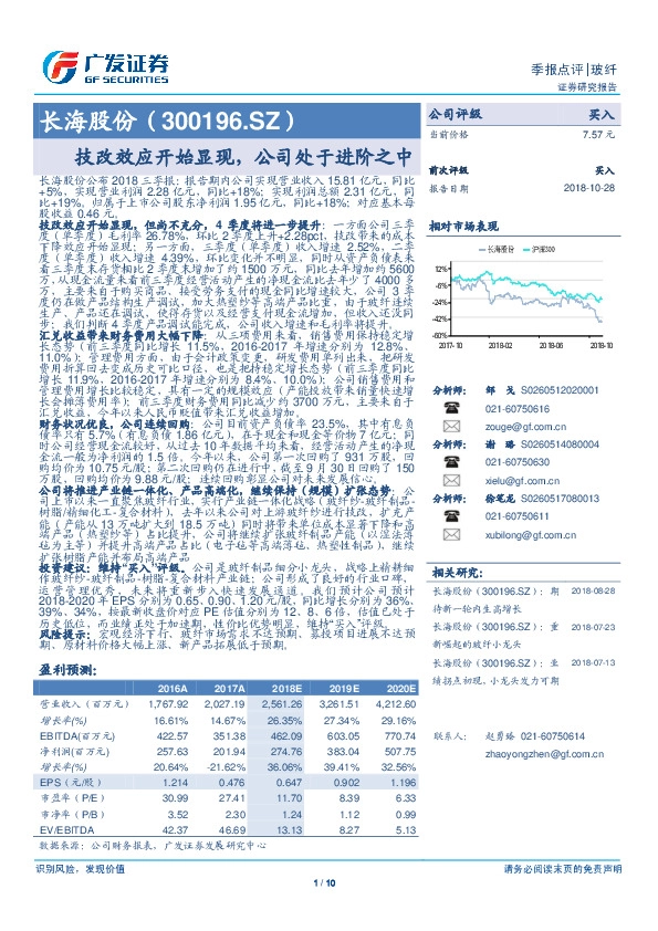 技改效应开始显现，公司处于进阶之中