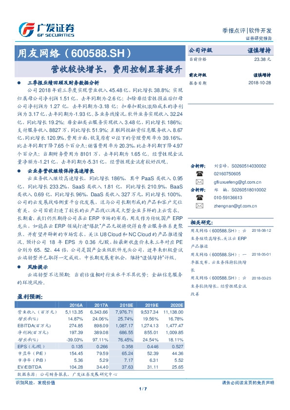 营收较快增长，费用控制显著提升