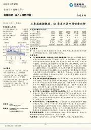 三季报数据靓丽，Q4华东水泥市场供需向好