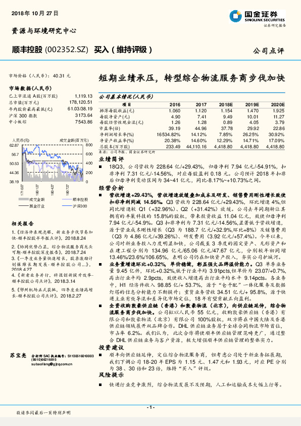短期业绩承压，转型综合物流服务商步伐加快