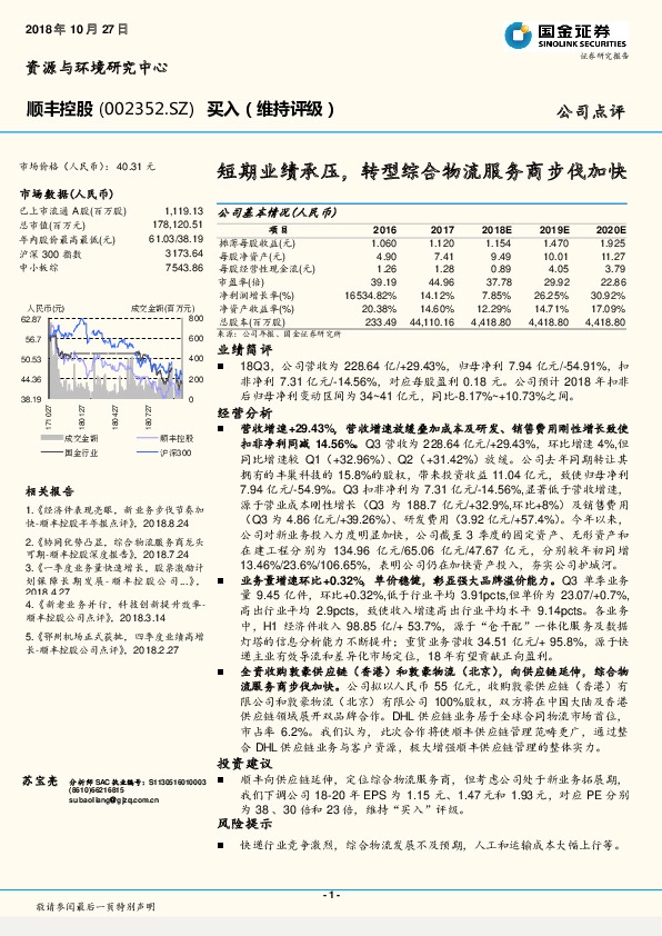 短期业绩承压，转型综合物流服务商步伐加快
