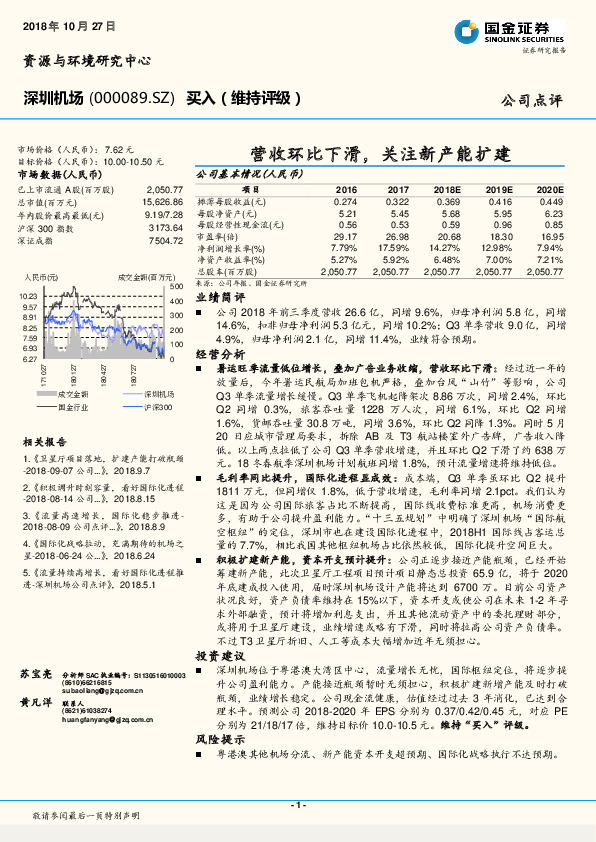 营收环比下滑，关注新产能扩建
