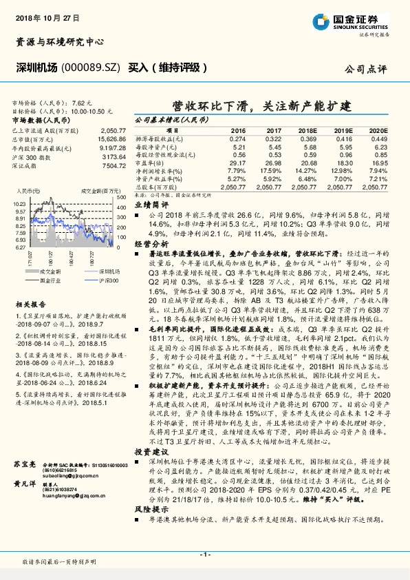 营收环比下滑，关注新产能扩建
