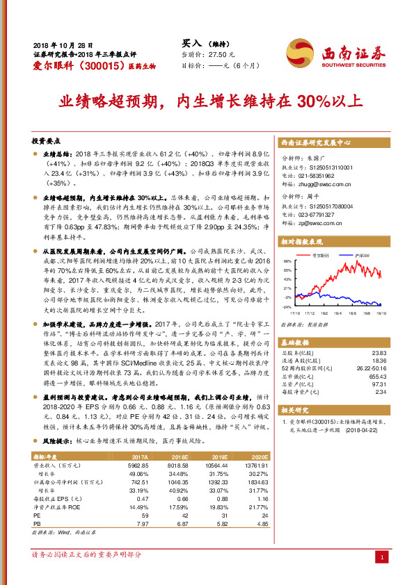 2018年三季报点评：业绩略超预期，内生增长维持在30%以上