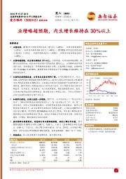 2018年三季报点评：业绩略超预期，内生增长维持在30%以上