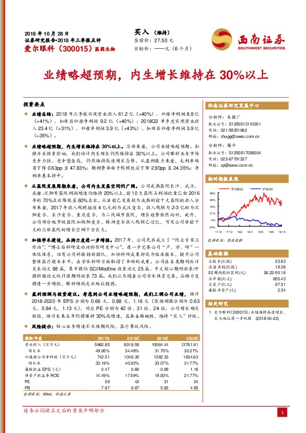 2018年三季报点评：业绩略超预期，内生增长维持在30%以上