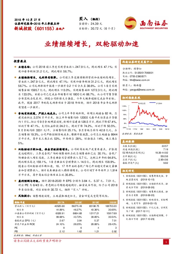 业绩继续增长，双轮驱动加速