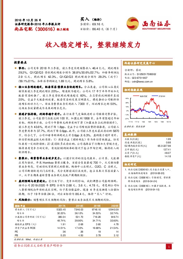收入稳定增长，整装继续发力