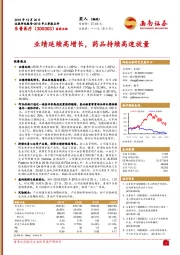 2018年三季报点评：业绩严肃高增长，药品持续高速放量