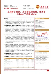 2018年三季报点评：业绩符合预期，先行指标超预期，将享受双beta下的强alpha