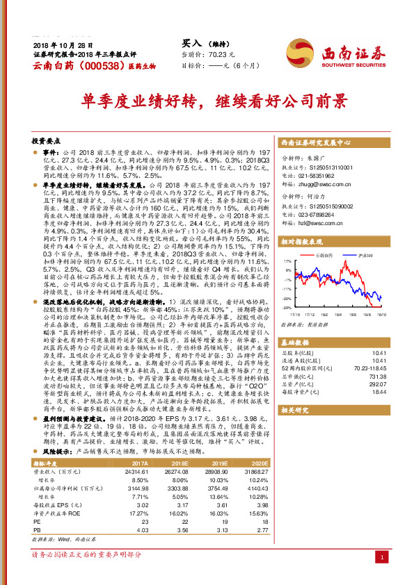 单季度业绩好转，继续看好公司前景