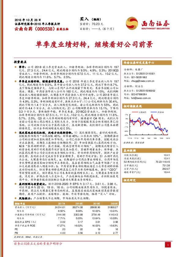 单季度业绩好转，继续看好公司前景